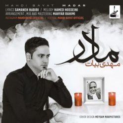 دانلود آهنگ مهدی بیات مادر